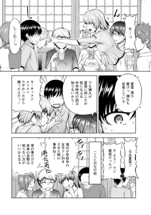 [Kakei Hidetaka] Yomeiri Mae ni Irechau ne -Osananajimi to Konzen Furin- [Gassatsu-ban] Part 1 Page #8