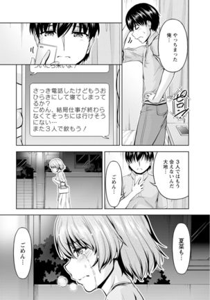 [Kakei Hidetaka] Yomeiri Mae ni Irechau ne -Osananajimi to Konzen Furin- [Gassatsu-ban] Part 1 Page #52
