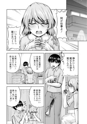 [Kakei Hidetaka] Yomeiri Mae ni Irechau ne -Osananajimi to Konzen Furin- [Gassatsu-ban] Part 1 Page #12