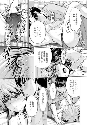 [Kakei Hidetaka] Yomeiri Mae ni Irechau ne -Osananajimi to Konzen Furin- [Gassatsu-ban] Part 1 - Page 37