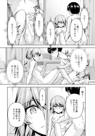 [Kakei Hidetaka] Yomeiri Mae ni Irechau ne -Osananajimi to Konzen Furin- [Gassatsu-ban] Part 1 Page #48