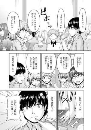 [Kakei Hidetaka] Yomeiri Mae ni Irechau ne -Osananajimi to Konzen Furin- [Gassatsu-ban] Part 1 Page #7