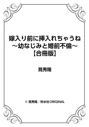 [Kakei Hidetaka] Yomeiri Mae ni Irechau ne -Osananajimi to Konzen Furin- [Gassatsu-ban] Part 1 Page #79