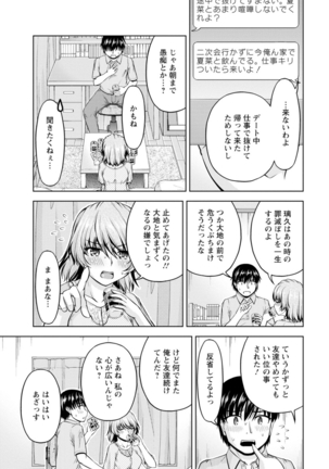 [Kakei Hidetaka] Yomeiri Mae ni Irechau ne -Osananajimi to Konzen Furin- [Gassatsu-ban] Part 1 Page #13