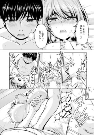 [Kakei Hidetaka] Yomeiri Mae ni Irechau ne -Osananajimi to Konzen Furin- [Gassatsu-ban] Part 1 Page #39