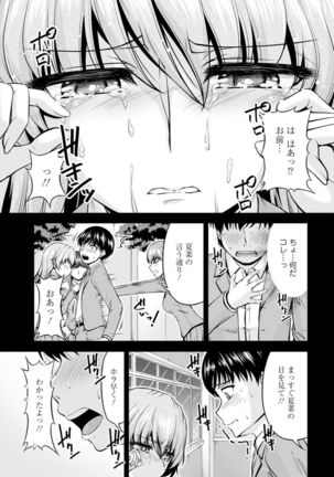 [Kakei Hidetaka] Yomeiri Mae ni Irechau ne -Osananajimi to Konzen Furin- [Gassatsu-ban] Part 1 Page #21