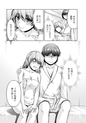 [Kakei Hidetaka] Yomeiri Mae ni Irechau ne -Osananajimi to Konzen Furin- [Gassatsu-ban] Part 1 - Page 56