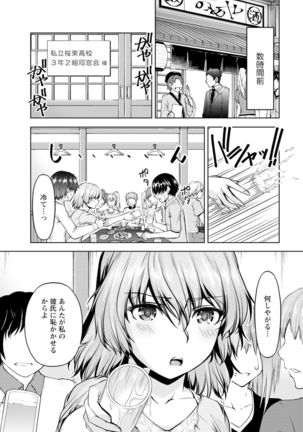 [Kakei Hidetaka] Yomeiri Mae ni Irechau ne -Osananajimi to Konzen Furin- [Gassatsu-ban] Part 1 Page #5