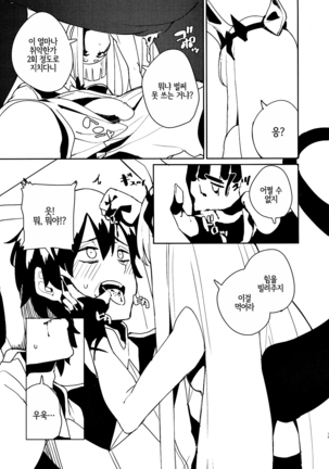 Darling in the princess Page #11