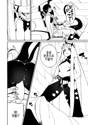 Darling in the princess Page #7