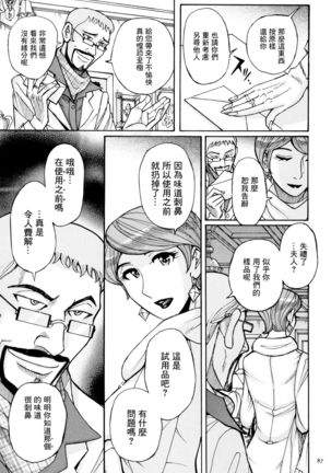 Hitozuma Hishuu Perfume Somurie | 人妻秘臭 香水·調配師 - Page 14