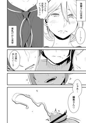 憧れの先輩に ～僕だけのハーレムナイト！（前編）～ - Page 16