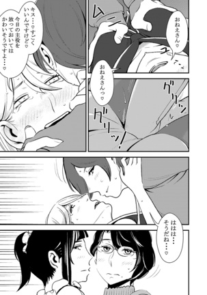 憧れの先輩に ～僕だけのハーレムナイト！（前編）～ - Page 9