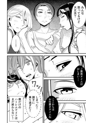 憧れの先輩に ～僕だけのハーレムナイト！（前編）～ - Page 20