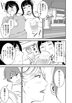 憧れの先輩に ～僕だけのハーレムナイト！（前編）～ Page #3