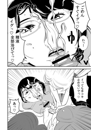 憧れの先輩に ～僕だけのハーレムナイト！（前編）～ - Page 12