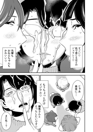 憧れの先輩に ～僕だけのハーレムナイト！（前編）～ - Page 17