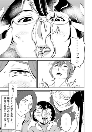 憧れの先輩に ～僕だけのハーレムナイト！（前編）～ Page #13