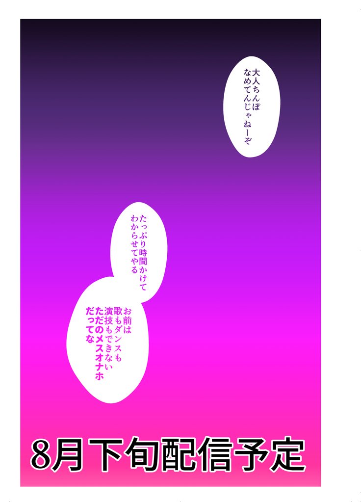 Bokura no Josou Mesu Ochi Eigyouhou