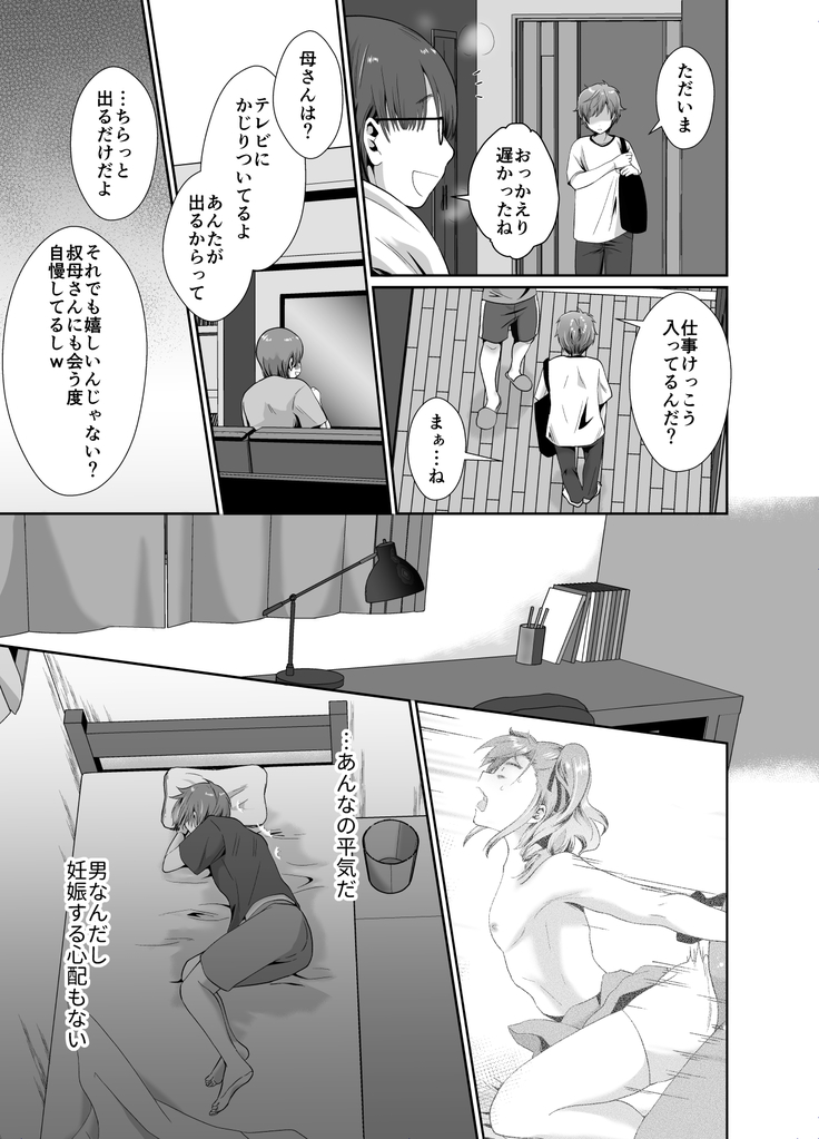 Bokura no Josou Mesu Ochi Eigyouhou
