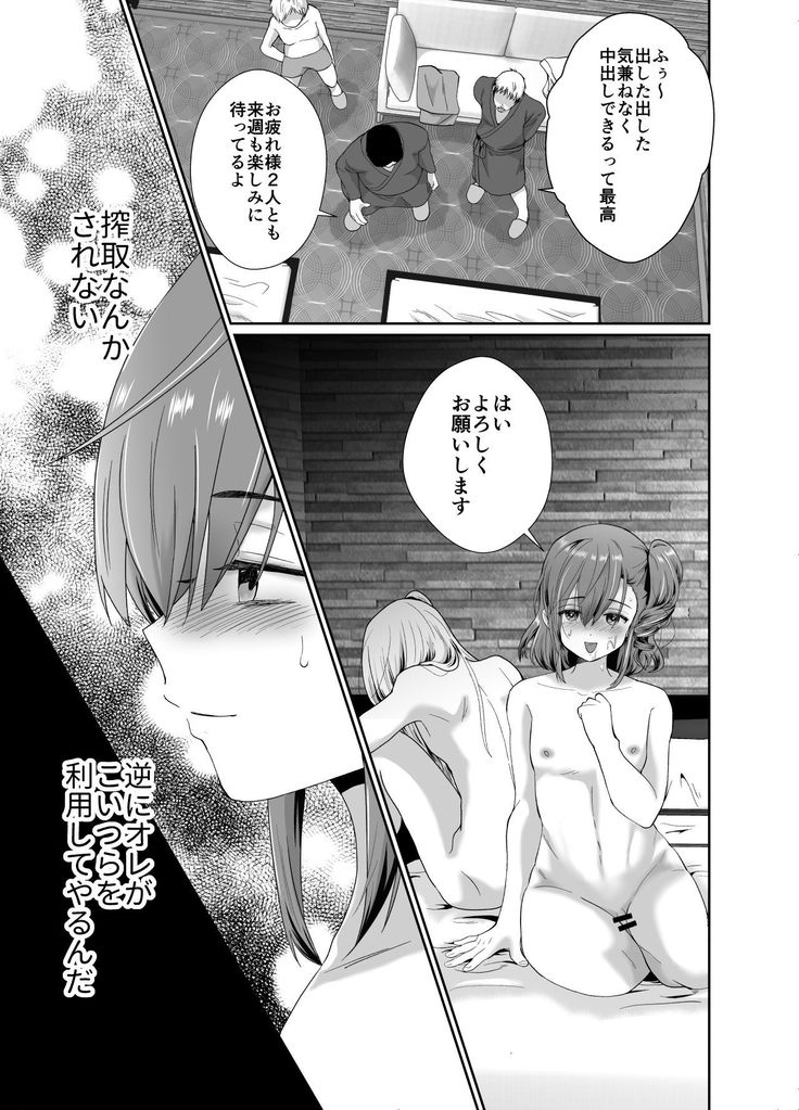 Bokura no Josou Mesu Ochi Eigyouhou