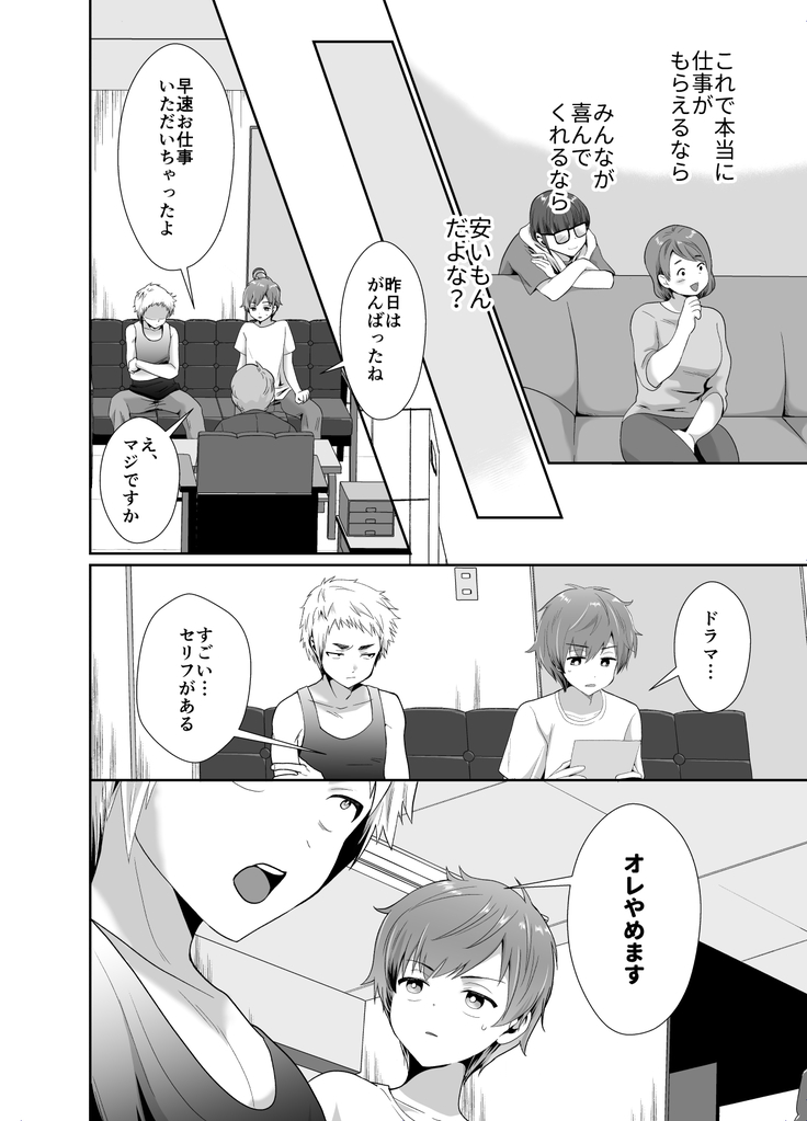 Bokura no Josou Mesu Ochi Eigyouhou
