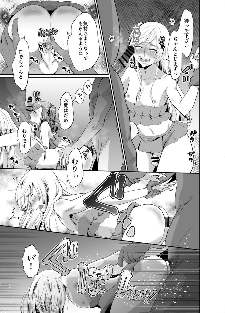 Bokura no Josou Mesu Ochi Eigyouhou