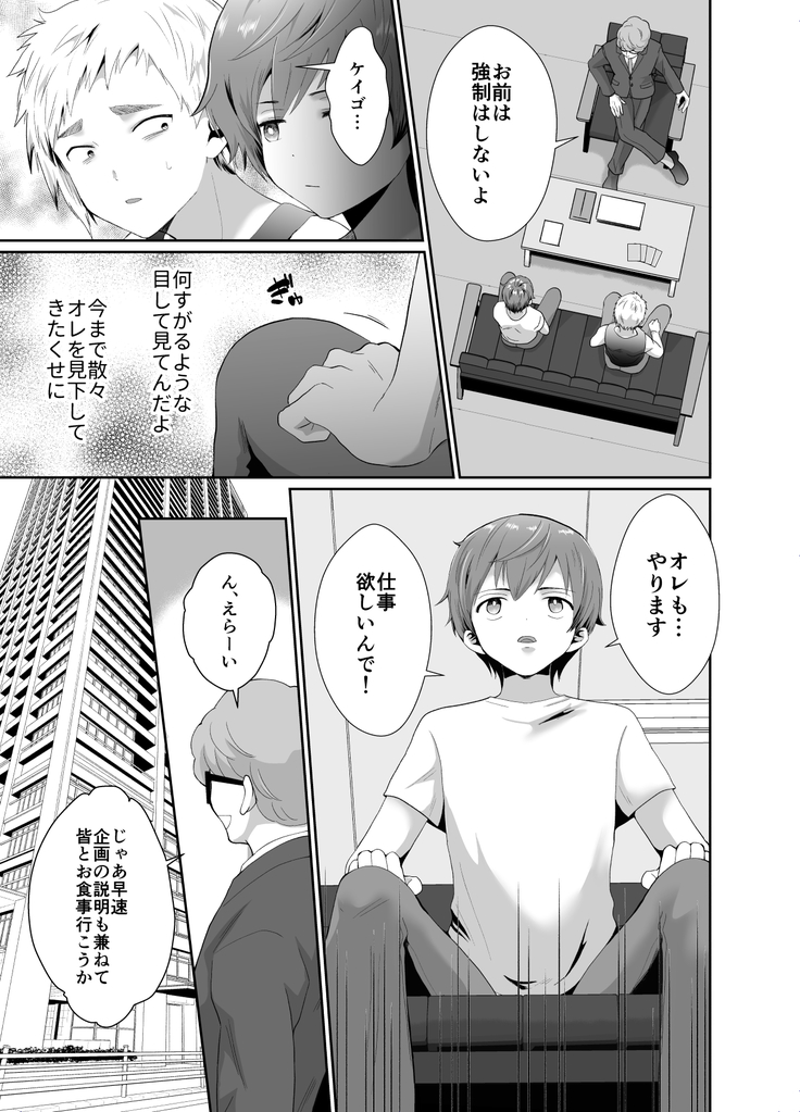 Bokura no Josou Mesu Ochi Eigyouhou
