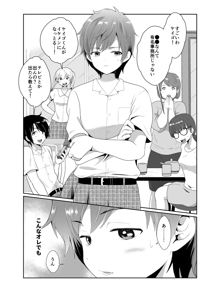 Bokura no Josou Mesu Ochi Eigyouhou