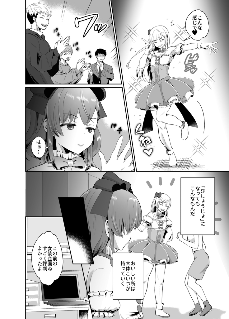 Bokura no Josou Mesu Ochi Eigyouhou