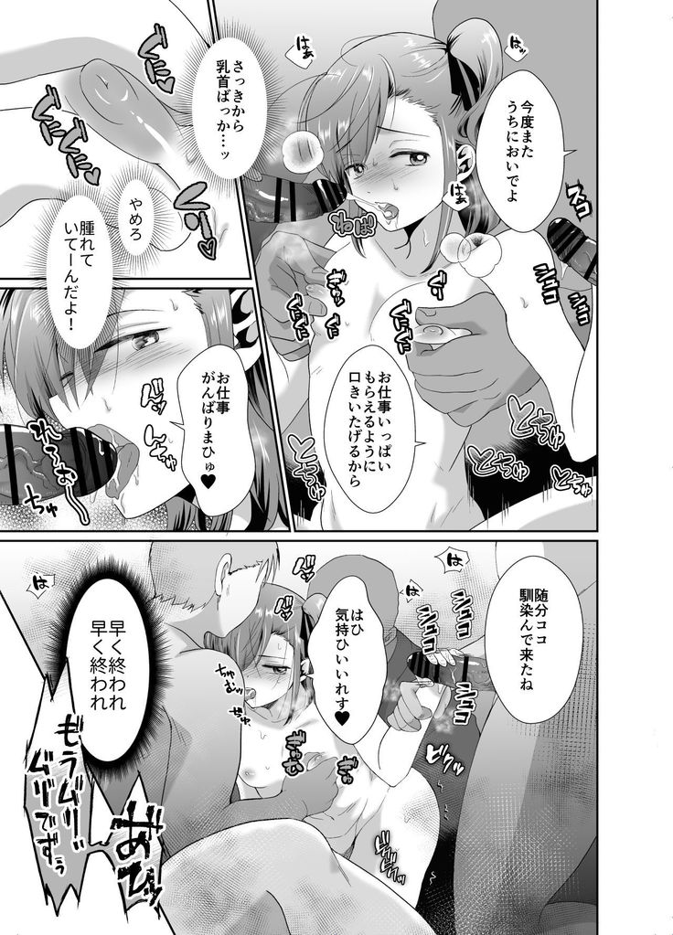 Bokura no Josou Mesu Ochi Eigyouhou