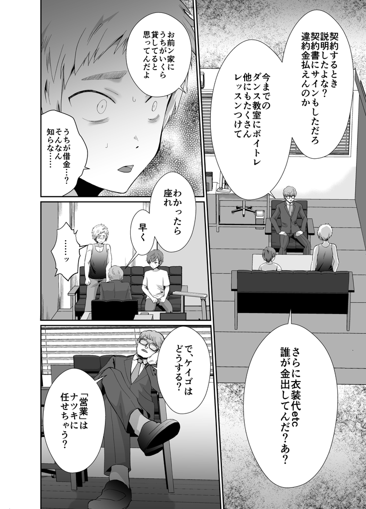 Bokura no Josou Mesu Ochi Eigyouhou