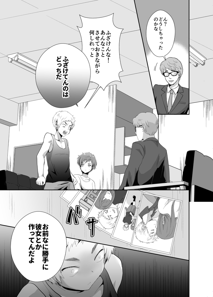 Bokura no Josou Mesu Ochi Eigyouhou