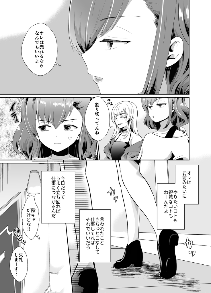 Bokura no Josou Mesu Ochi Eigyouhou