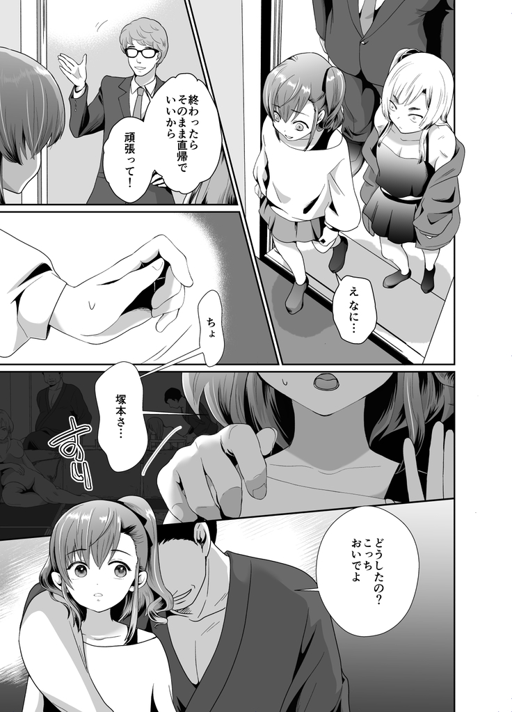 Bokura no Josou Mesu Ochi Eigyouhou