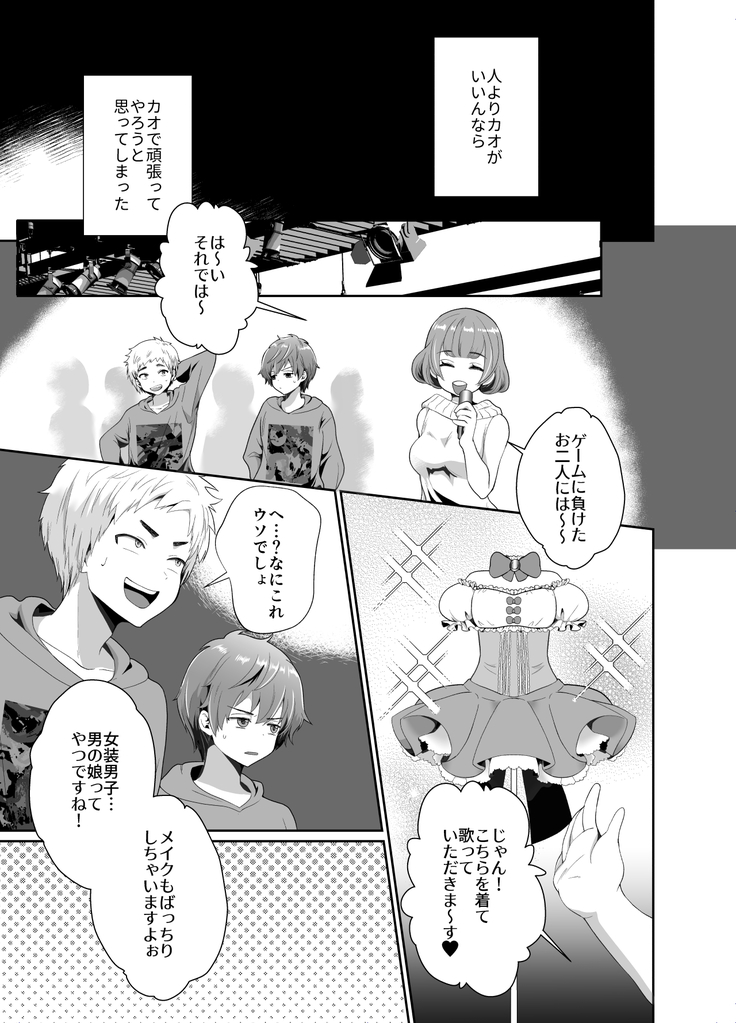Bokura no Josou Mesu Ochi Eigyouhou