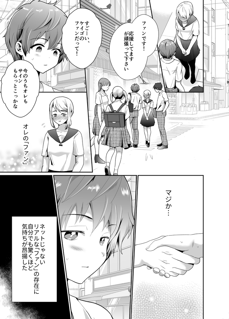 Bokura no Josou Mesu Ochi Eigyouhou
