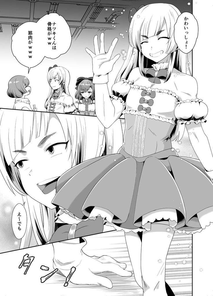 Bokura no Josou Mesu Ochi Eigyouhou