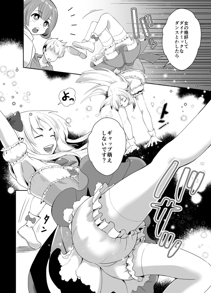 Bokura no Josou Mesu Ochi Eigyouhou