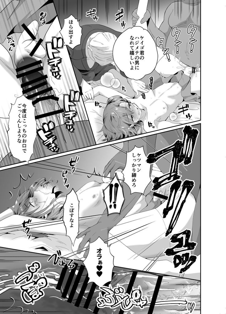 Bokura no Josou Mesu Ochi Eigyouhou