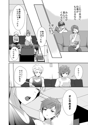 Bokura no Josou Mesu Ochi Eigyouhou Page #30
