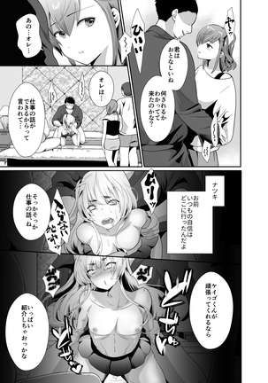 Bokura no Josou Mesu Ochi Eigyouhou Page #17