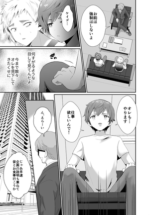 Bokura no Josou Mesu Ochi Eigyouhou Page #33