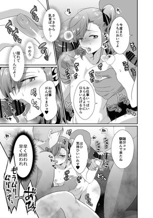 Bokura no Josou Mesu Ochi Eigyouhou Page #37