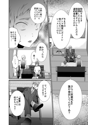 Bokura no Josou Mesu Ochi Eigyouhou Page #32