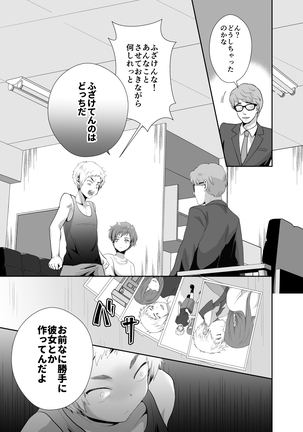 Bokura no Josou Mesu Ochi Eigyouhou Page #31