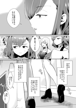 Bokura no Josou Mesu Ochi Eigyouhou