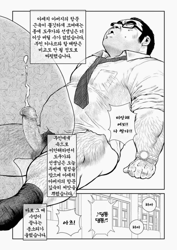 5-nen 4-kumi Tokugawa Sensei | 오학년 사반 도쿠가와 선생님