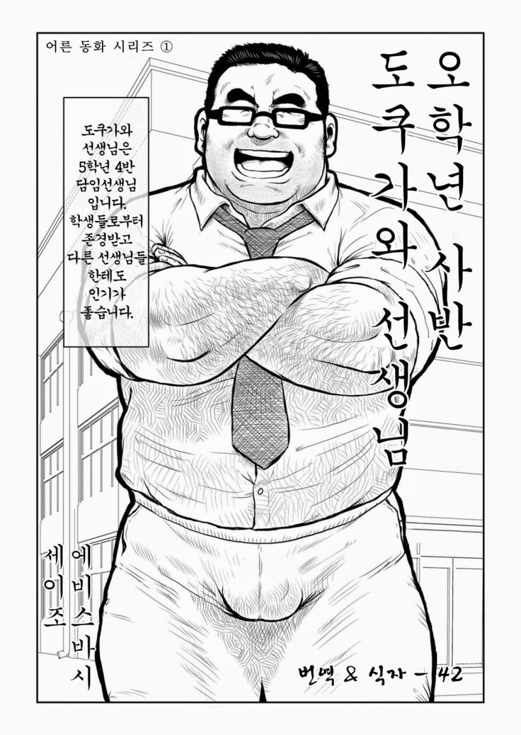 5-nen 4-kumi Tokugawa Sensei | 오학년 사반 도쿠가와 선생님