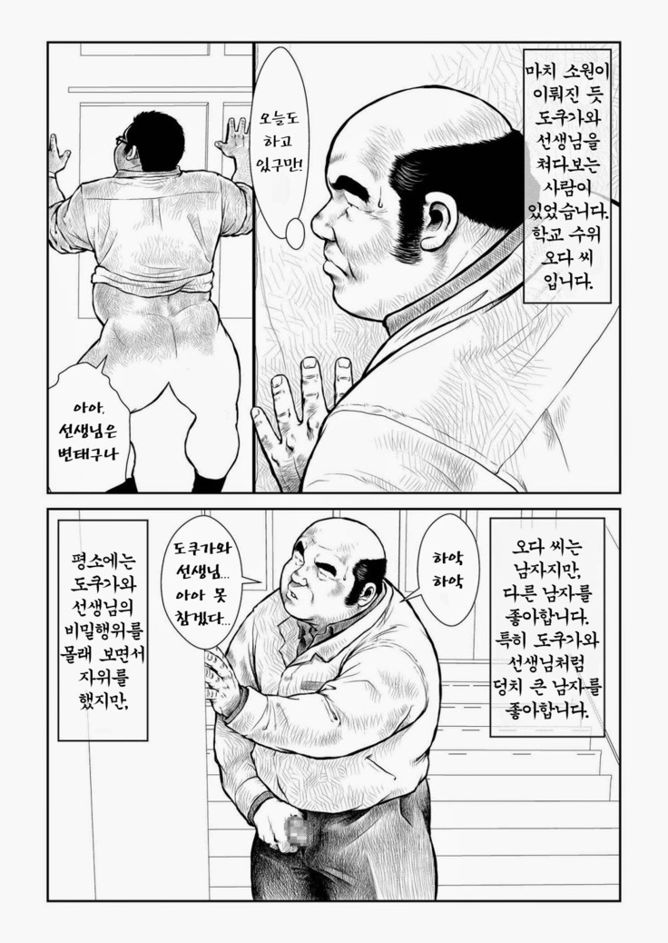 5-nen 4-kumi Tokugawa Sensei | 오학년 사반 도쿠가와 선생님